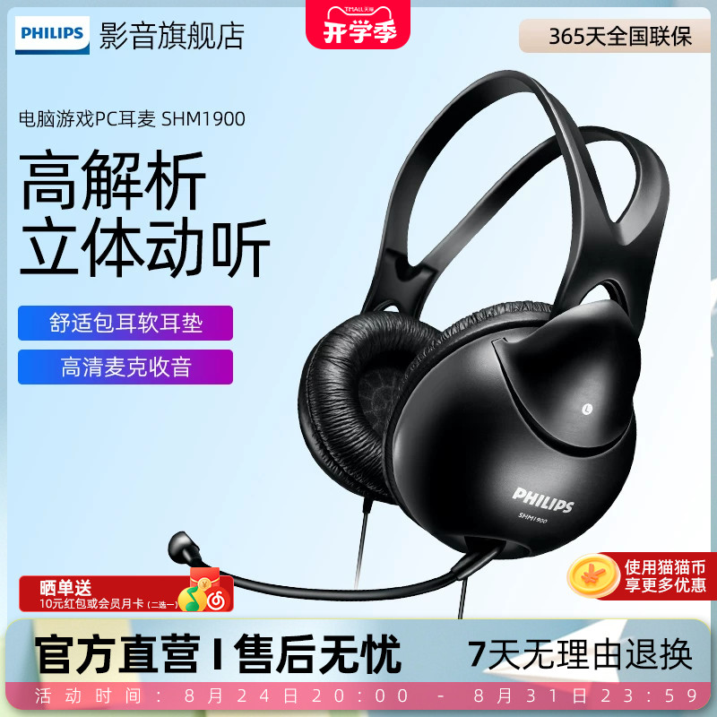 Philips/飞利浦SHM1900 电脑音乐英语电脑游戏手机头戴式耳机耳麦
