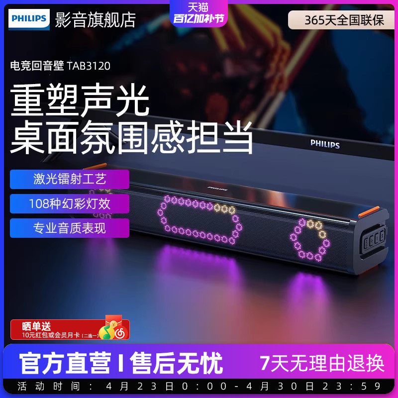 Philips/飞利浦 TAB3120桌面电脑音响长条音响RGB灯效电竞回音壁