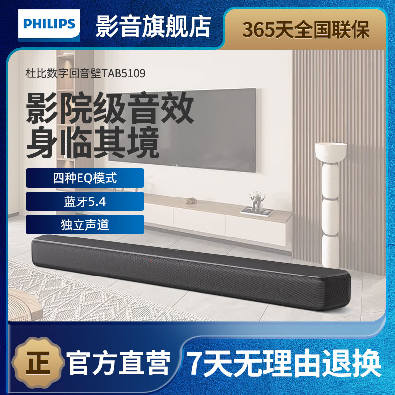 飞利浦回音壁TAB5109电视音响家庭影院音箱蓝牙5.4无线连接