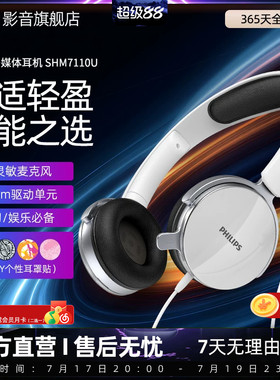 飞利浦SHM7110头戴式有线耳机电脑电竞吃鸡游戏直播耳麦克风