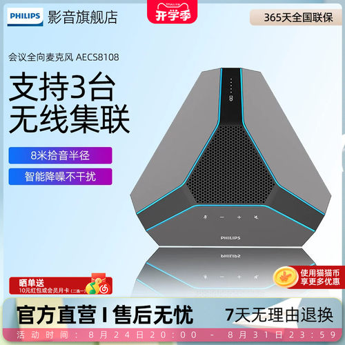飞利浦AECS8108全向麦克风无线