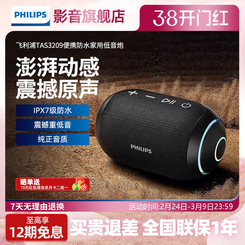 飞利浦TAS3209蓝牙音箱户外便携防水音响无线家用高音质重低音炮