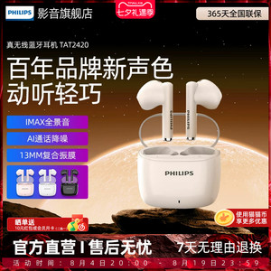 飞利浦TAT2420真无线蓝牙耳机半入耳式通话降噪低延迟