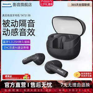 飞利浦TAT2138真无线蓝牙耳机半入耳式双麦通话降噪运动跑步防水