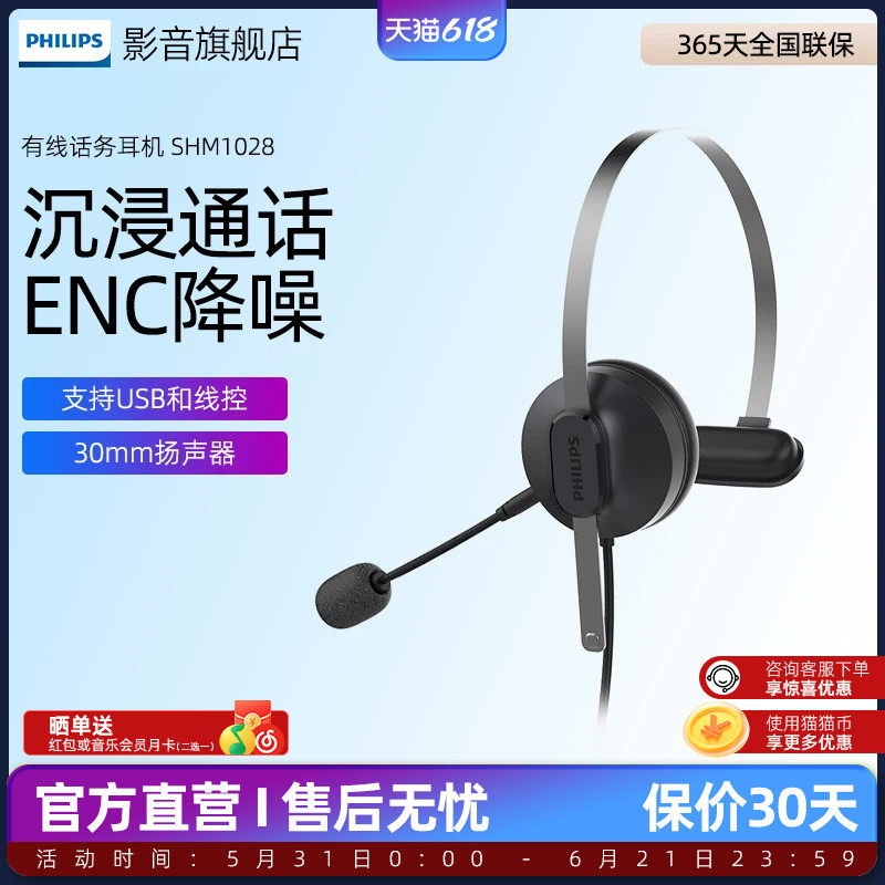 飞利浦SHM1028头戴式有线话务员专用耳机客服电销耳麦单耳降噪