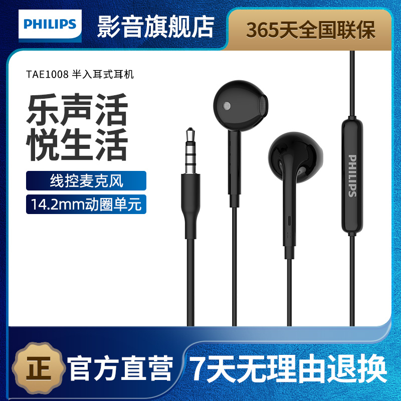 飞利浦有线耳机TAE1008适用于华为oppo小米vivo苹果耳机通话线控