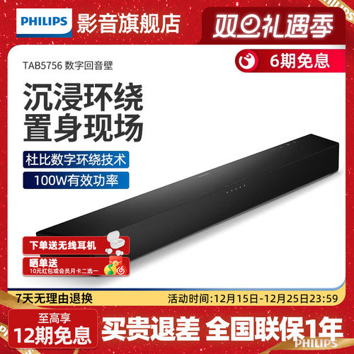 飞利浦家庭影院回音壁B5756