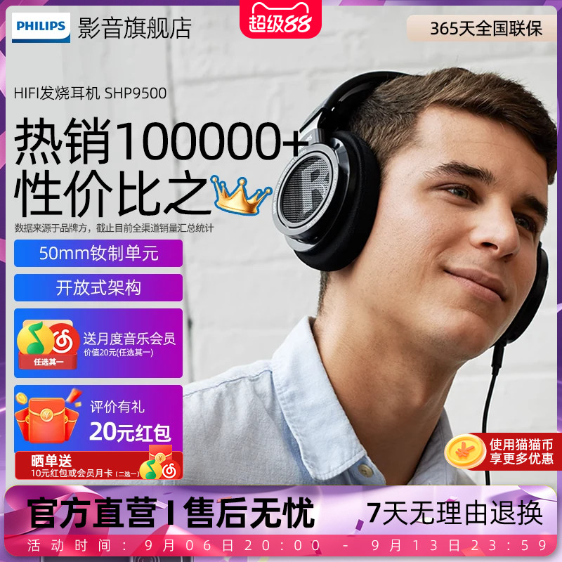 飞利浦SHP9500头戴式耳机有线hifi音乐监听开放9600原版游戏耳麦