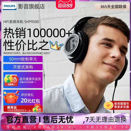 飞利浦shp950直推神器hifi耳机