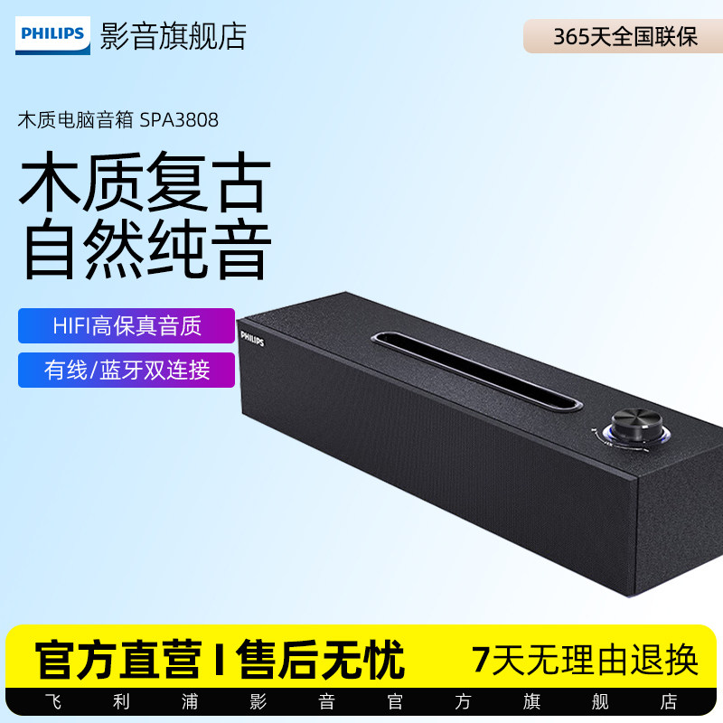 飞利浦木质音箱SPA3808电脑音响台式笔记本桌面蓝牙家用手机支架