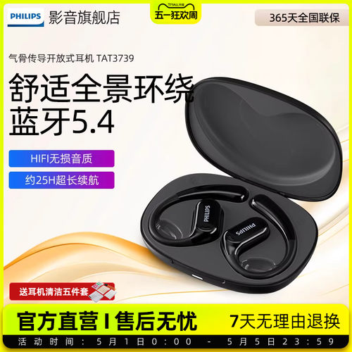 飞利浦TAT3739无线蓝牙耳机气骨传导开放不入耳挂式运动跑步新款