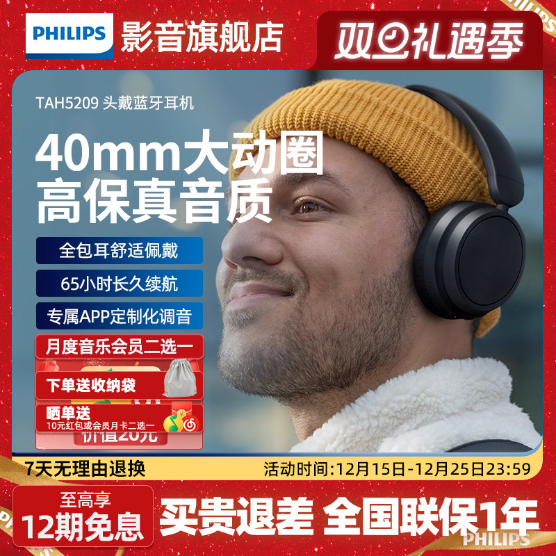 飞利浦TAH5209头戴式无线蓝牙耳机长续航高清通话降噪折叠护耳式