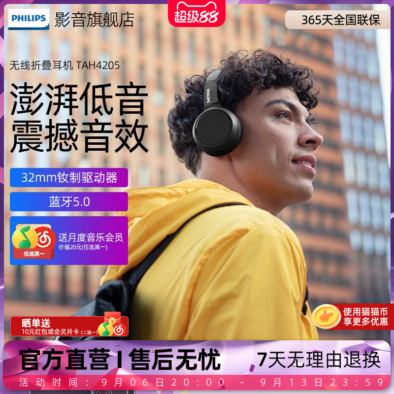 飞利浦H4205 无线蓝牙可折叠头戴式男女生耳机运动跑步头戴耳机