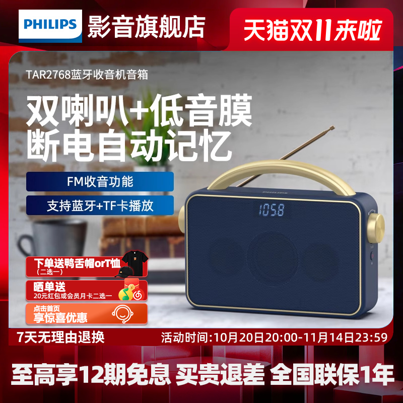 飞利浦蓝牙收音机TAR2768老人音响一体机插卡音箱便携式通用充电