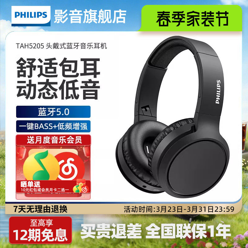 Philips/飞利浦 H5205无线蓝牙耳机音乐通话头戴式运动