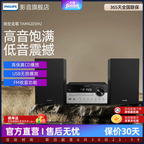 飞利浦家用音响TAM4205M2蓝牙5.0CD播放机FM收音组合音箱HiFi音质