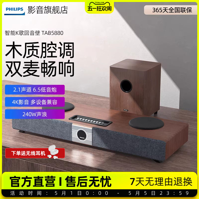 飞利浦TAB5880智能K歌回音壁胡桃木色家庭影院双麦套装电视音响