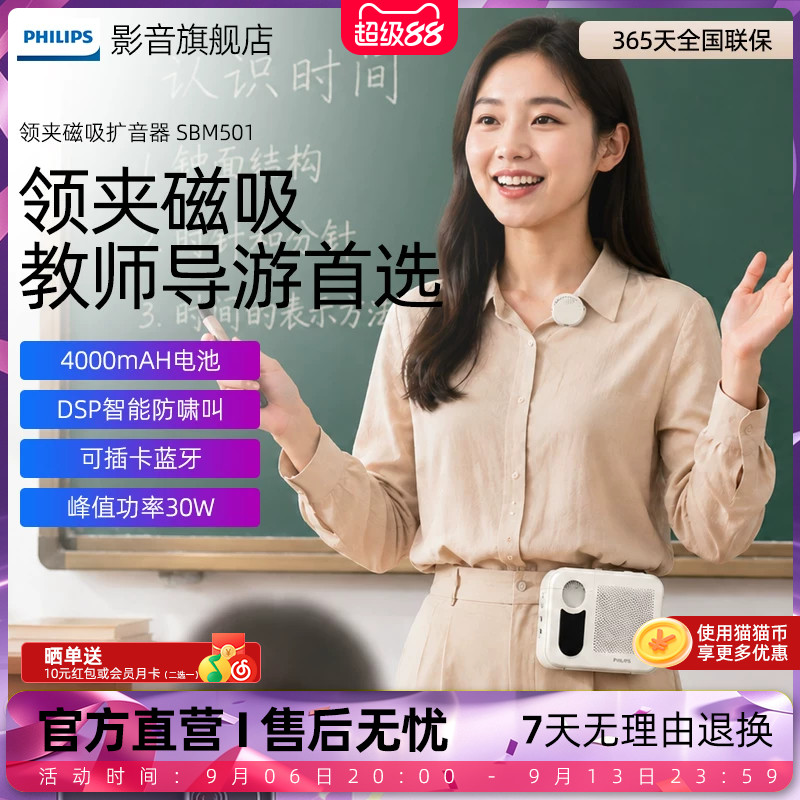 飞利浦SBM501领夹式扩音器小蜜蜂教师专用上课麦克风喇叭扬声器