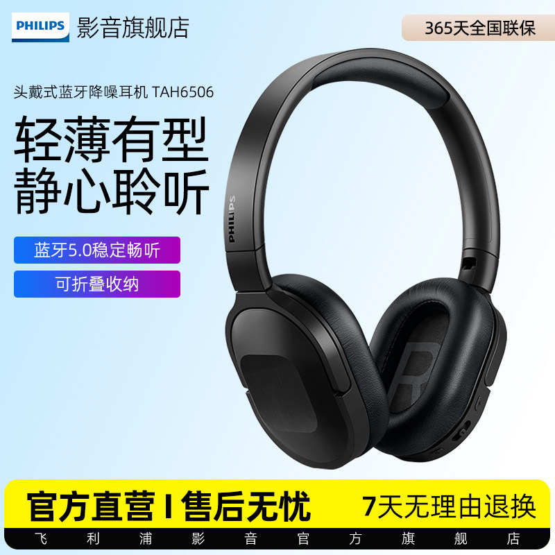 Philips/飞利浦 H6506头戴式无线降噪耳机纤薄游戏耳机快速充电