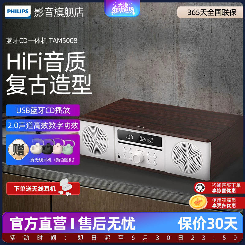 飞利浦CD播放机一体机TAM5008蓝牙FM音箱木质桌面迷你音响收音机