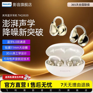 飞利浦TAQ3020耳夹式蓝牙耳机2025新款无线通话运动跑步不入耳