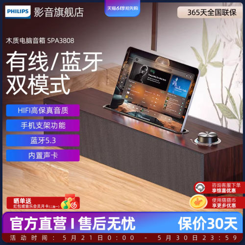 飞利浦SPA3808桌面音箱
