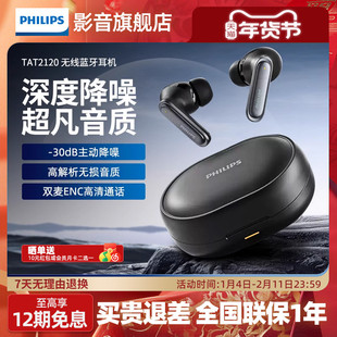 飞利浦TAT2120无线蓝牙耳机主动降噪游戏低延迟入耳式通话高音质
