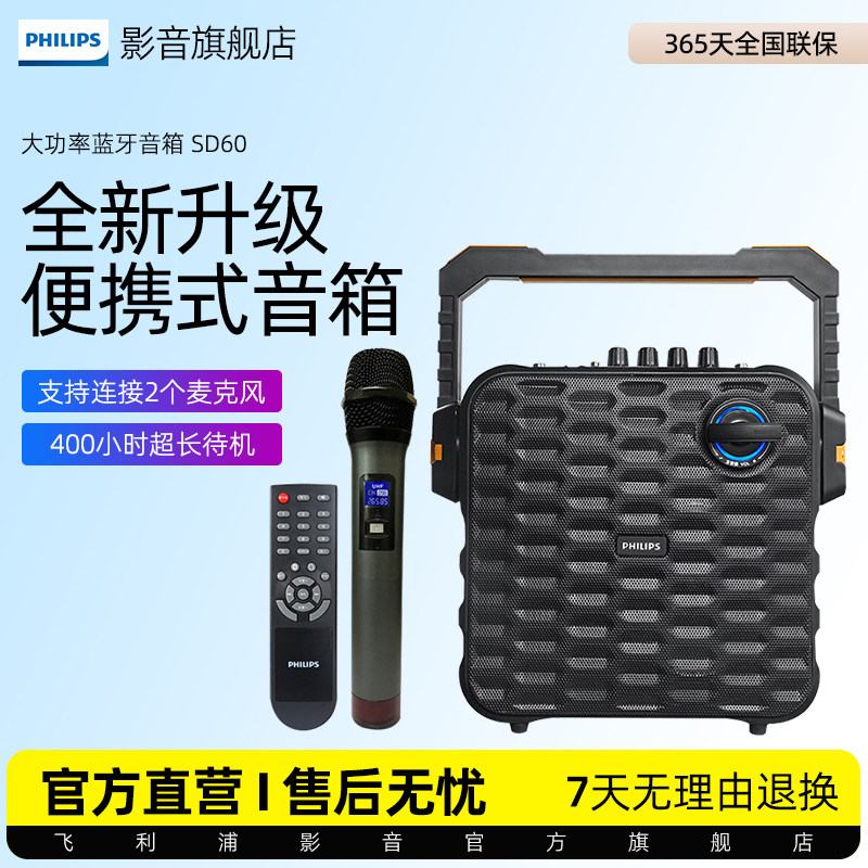 飞利浦 SD60 蓝牙音箱大功率户外便携式广场舞拉杆小音响移动无线