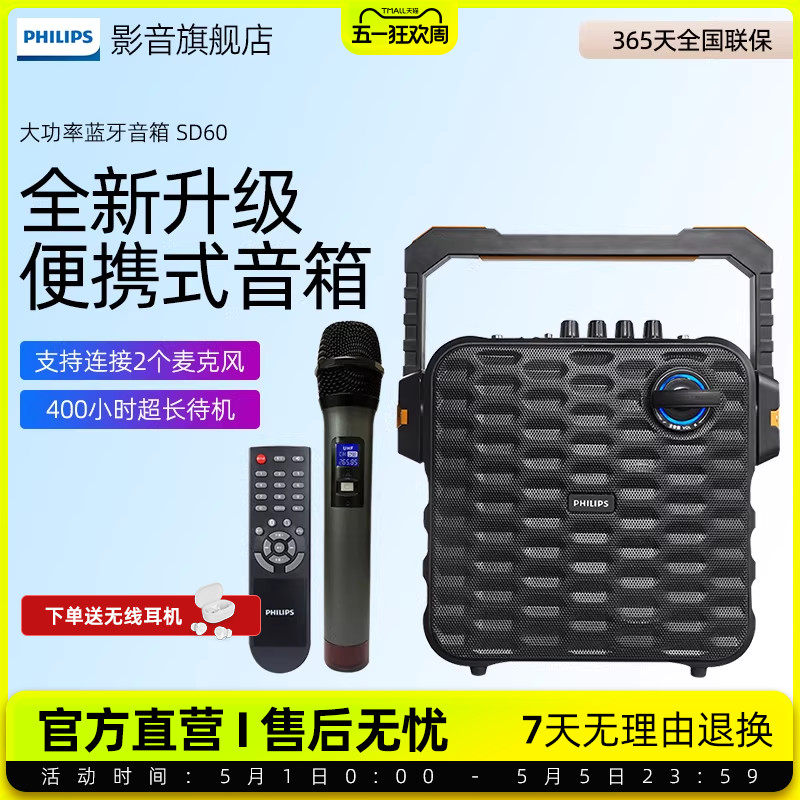 飞利浦 SD60 蓝牙音箱大功率户外便携式广场舞拉杆小音响移动无线