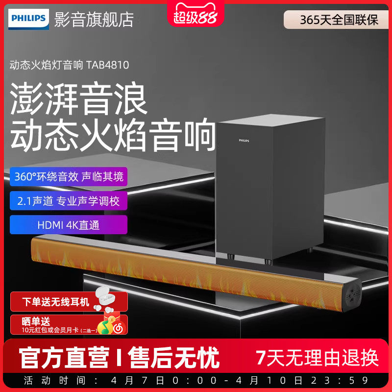飞利浦TAB4810火焰屏K歌回音壁电视音箱2.1声道低音炮套装