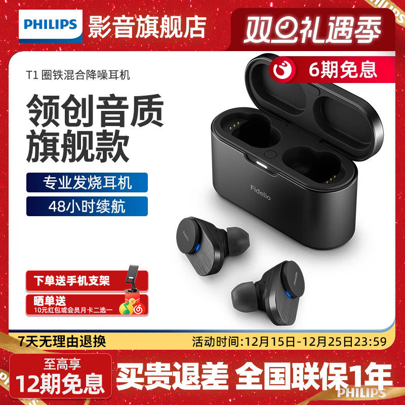 飞利浦蓝牙5.2耳机t1无线智能