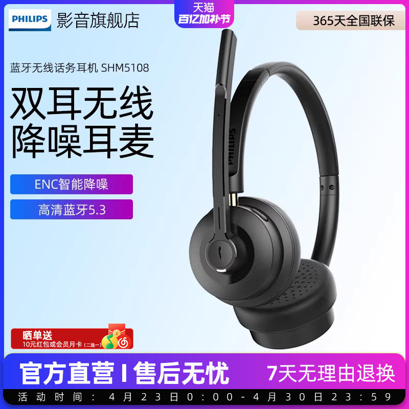飞利浦SHM5108头戴式话务专用耳机双耳无线蓝牙客服电销降噪耳麦