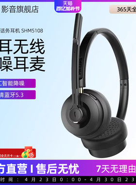 飞利浦SHM5108头戴式话务专用耳机双耳无线蓝牙客服电销降噪耳麦