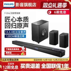 飞利浦F-One震撼环绕组套12.4.4杜比全景声回音壁音响家庭影院FB1