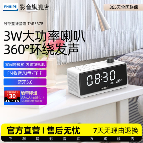 飞利浦TAR3578无线蓝牙桌面音箱