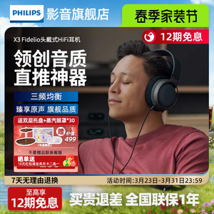 飞利浦X3 Fidelio旗舰头戴式有线HIFI耳机音乐耳机游戏音乐监听用