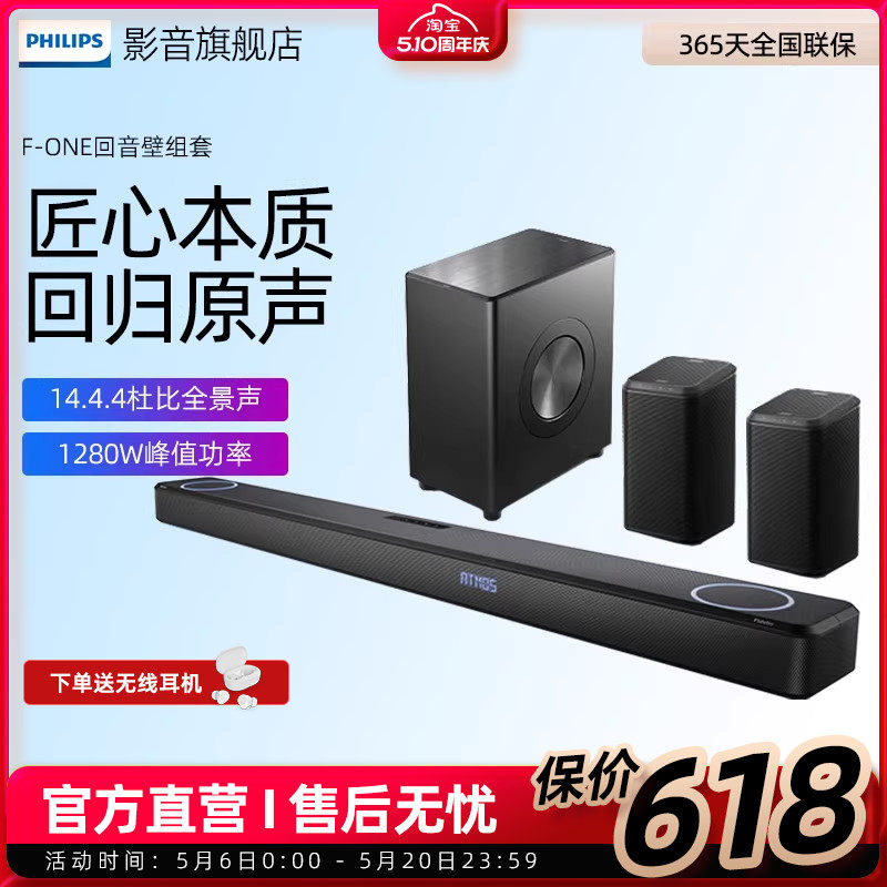飞利浦F-One震撼环绕组套12.4.4杜比全景声回音壁音响家庭影院FB1