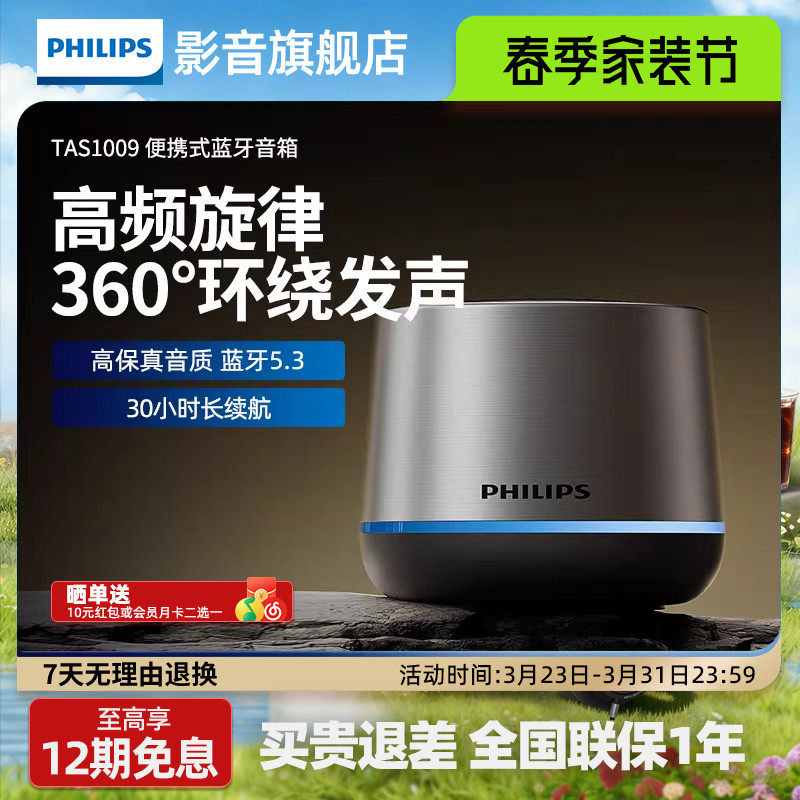 飞利浦TAS1009无线蓝牙便携式家用户外音响桌面低音炮迷你小音箱