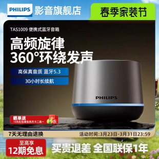 飞利浦TAS1009无线蓝牙便携式 家用户外音响桌面低音炮迷你小音箱