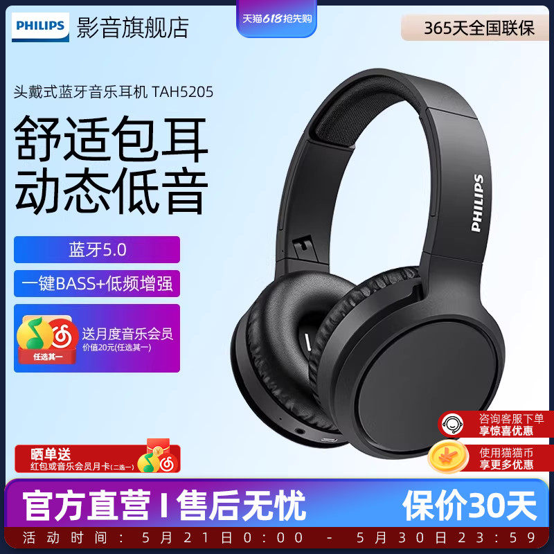 Philips/飞利浦 H5205无线蓝牙耳机音乐通话头戴式运动