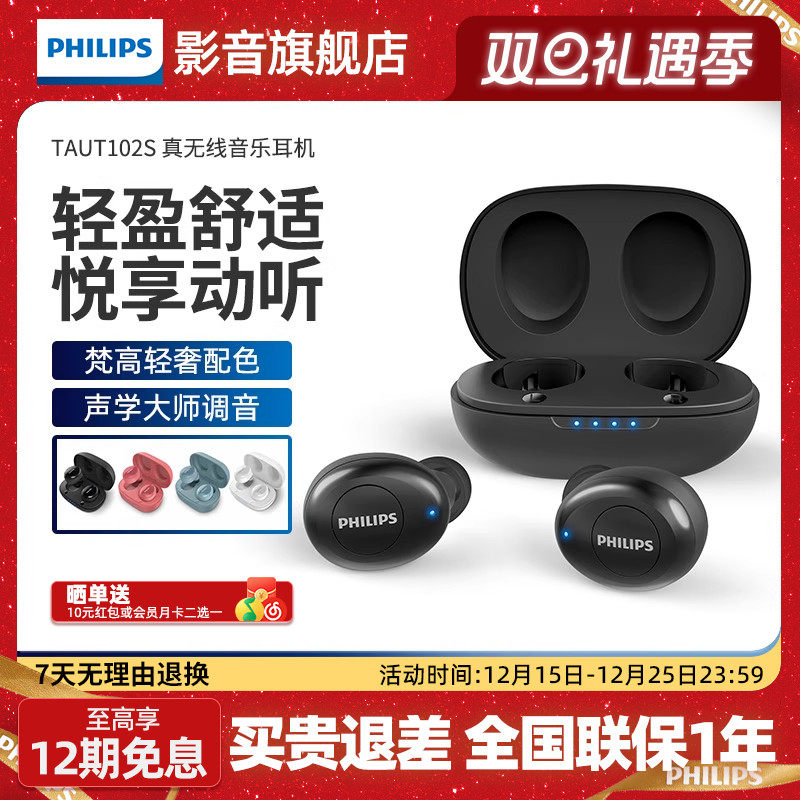 飞利浦UT102S TWS真无线入耳蓝牙耳机降噪耳机运动跑步学生