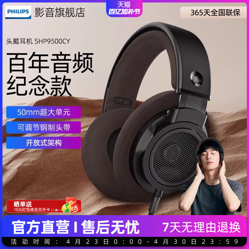 飞利浦SHP9500cy纪念款头戴式耳机有线hifi音乐监听开放式shp9600