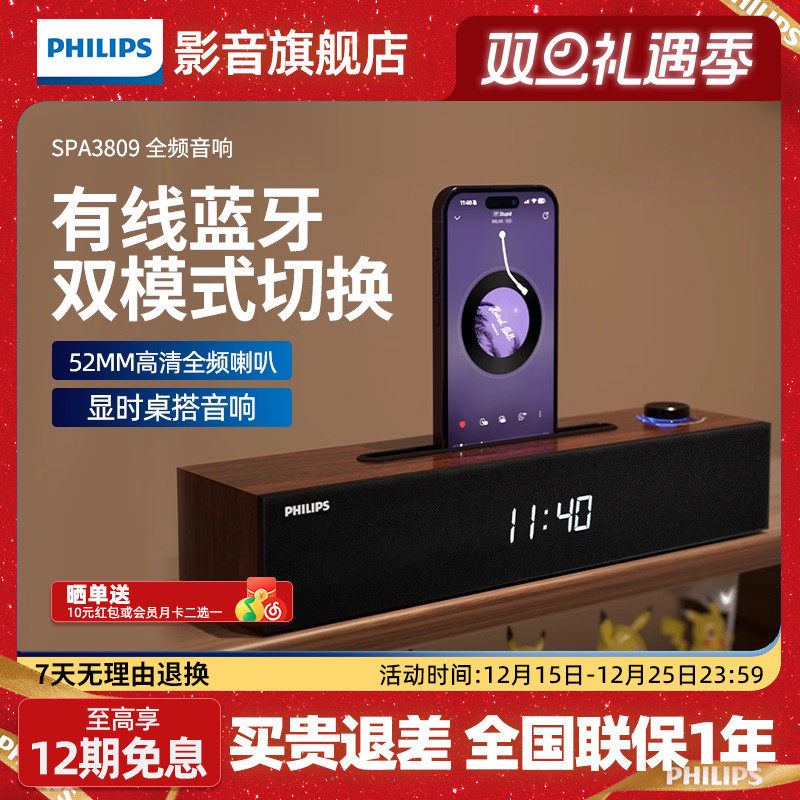 飞利浦木质音箱SPA3809有线蓝牙双模式内置声卡追剧游戏桌面音