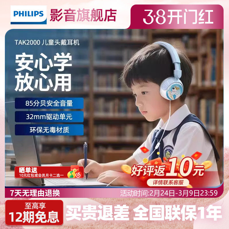 飞利浦TAK2000儿童耳机头戴有线耳机学习护耳保护听力不入耳机