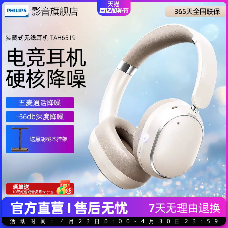 飞利浦头戴式蓝牙耳机TAH6519带麦2025年新款电竞游戏耳机ANC降噪