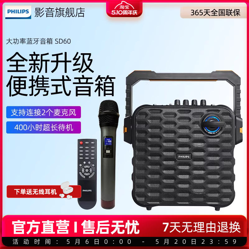 飞利浦 SD60 蓝牙音箱大功率户外便携式广场舞拉杆小音响移动无线