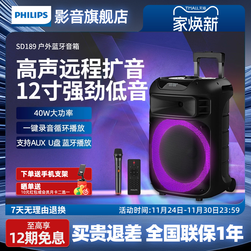 飞利浦SD189户外音响蓝牙音箱广场舞大音量拉杆式移动喇叭扩音器