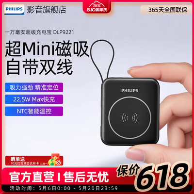 飞利浦磁吸超薄充电宝