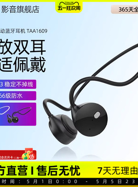 飞利浦TAA1609骨传导蓝牙耳机不入耳开放式无线运动跑步防水防汗