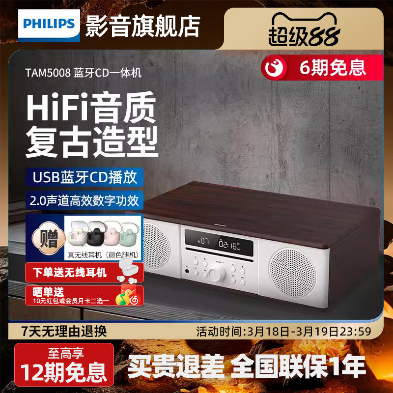 飞利浦CD播放机一体机TAM5008蓝牙FM音箱木质桌面迷你音响收音机
